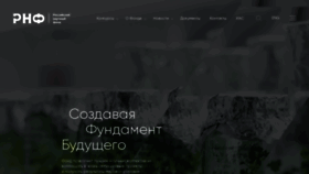 What Rscf.ru website looked like in 2020 (3 years ago)