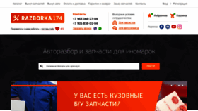 What Razborka174.ru website looked like in 2020 (3 years ago)