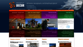 What Regent-decor.ru website looked like in 2020 (3 years ago)