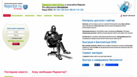 What Rejector.ru website looked like in 2020 (3 years ago)