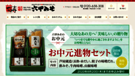 What Rokkomiso.co.jp website looked like in 2020 (3 years ago)