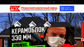 What Ryazanbrick.ru website looked like in 2020 (3 years ago)