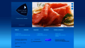What Russiansea.ru website looked like in 2020 (3 years ago)