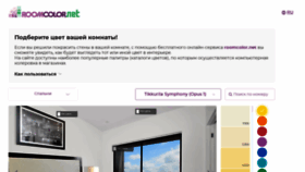 What Roomcolor.net website looked like in 2020 (3 years ago)