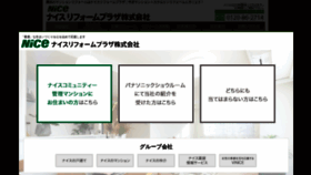 What Renice.co.jp website looked like in 2020 (3 years ago)