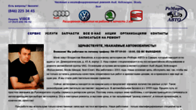What Remark-avto.ru website looked like in 2020 (3 years ago)