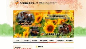 What Rakuraku-group.jp website looked like in 2020 (3 years ago)