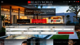 What Realtyworld.bg website looked like in 2020 (3 years ago)