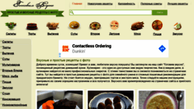 What Retsept-foto.ru website looked like in 2020 (3 years ago)