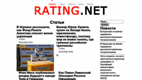 What Rating.net.ua website looked like in 2020 (3 years ago)