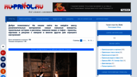 What Ru-prikol.ru website looked like in 2020 (3 years ago)