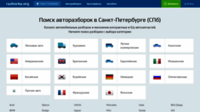 What Razborka.org website looked like in 2020 (3 years ago)