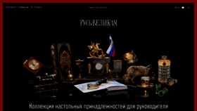What Rusvelikaia.ru website looked like in 2020 (3 years ago)