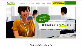 What Racoo.co.jp website looked like in 2020 (3 years ago)
