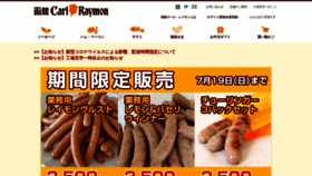 What Raymon.co.jp website looked like in 2020 (3 years ago)