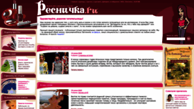 What Resnichka.ru website looked like in 2020 (3 years ago)