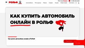 What Rolf.ru website looked like in 2020 (3 years ago)