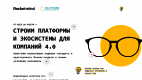 What Rocketmind.ru website looked like in 2020 (3 years ago)
