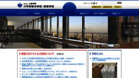 What Rokko.ed.jp website looked like in 2020 (3 years ago)