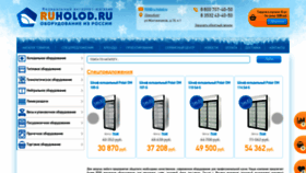 What Ruholod.ru website looked like in 2020 (3 years ago)