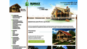 What Rumax.ru website looked like in 2020 (3 years ago)