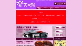 What Rakutennoyu.jp website looked like in 2020 (3 years ago)
