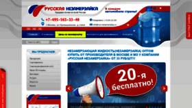 What Rus-nezamerzaika.ru website looked like in 2020 (3 years ago)