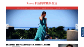 What Renee.com.tw website looked like in 2020 (3 years ago)