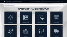 What Rasschitai.ru website looked like in 2020 (3 years ago)