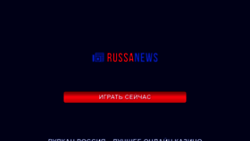 What Russanews.ru website looked like in 2020 (3 years ago)