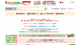 What Rokumoku.com website looked like in 2020 (3 years ago)
