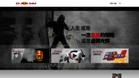 What Redbull.com.cn website looked like in 2020 (3 years ago)