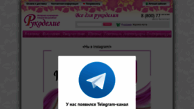 What Rukodelie-rostov.ru website looked like in 2020 (3 years ago)