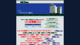 What Relax-inn.jp website looked like in 2020 (3 years ago)