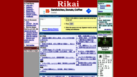 What Rikai.com website looked like in 2020 (3 years ago)