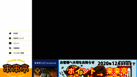 What Rairaitei.co.jp website looked like in 2020 (3 years ago)