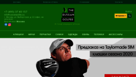 What Russiangolfer.ru website looked like in 2020 (3 years ago)