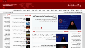 What Rashtvand.ir website looked like in 2020 (3 years ago)