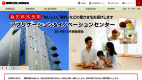 What Rikenvitamin.jp website looked like in 2020 (3 years ago)