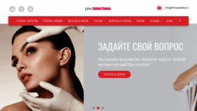 What Rhinoplastika.ru website looked like in 2020 (3 years ago)