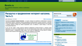 What Revate.ru website looked like in 2020 (3 years ago)