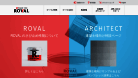 What Roval.co.jp website looked like in 2020 (6 years ago)