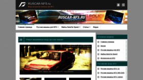 What Ruscar-nfs.ru website looked like in 2020 (3 years ago)