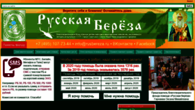 What Rusbereza.ru website looked like in 2020 (3 years ago)