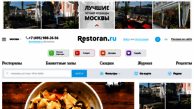 What Restoran.ru website looked like in 2020 (3 years ago)