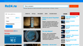 What Rx24.ru website looked like in 2020 (3 years ago)