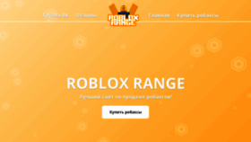 What Robuxrange.ru website looked like in 2020 (3 years ago)