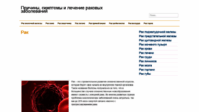 What Rak-simptomy.ru website looked like in 2020 (3 years ago)