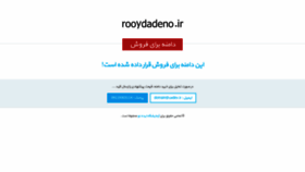What Rooydadeno.ir website looked like in 2020 (3 years ago)