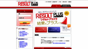 What Resultplus.jp website looked like in 2020 (3 years ago)